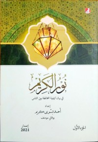 Image of Kitab Nurul Karim