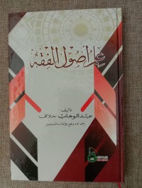 Image of Ilmu Ushul Fiqih