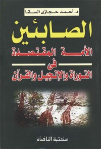 Image of al-Shabiin