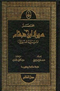 Image of Mukhtashar Sirah Ibn Hisyam Juz Tsani